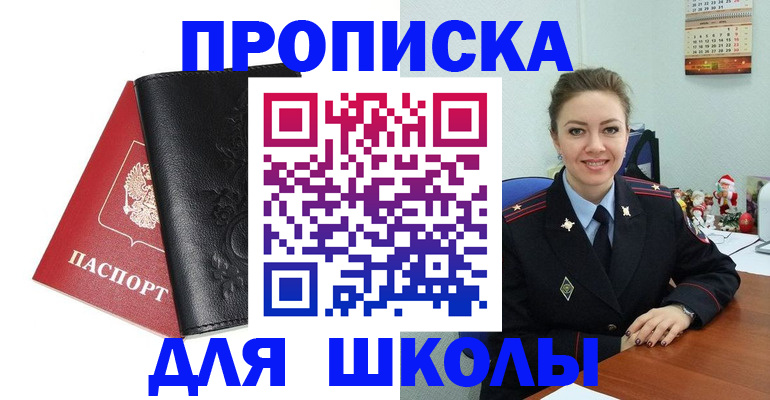 купить прописку в Нязепетровске